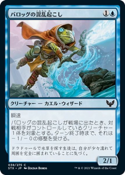 画像1: 【JPN】バロッグの混乱起こし/Burrog Befuddler[MTG_STX_038C] (1)