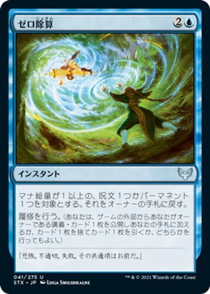 画像1: 【JPN】ゼロ除算/Divide by Zero[MTG_STX_041U] (1)