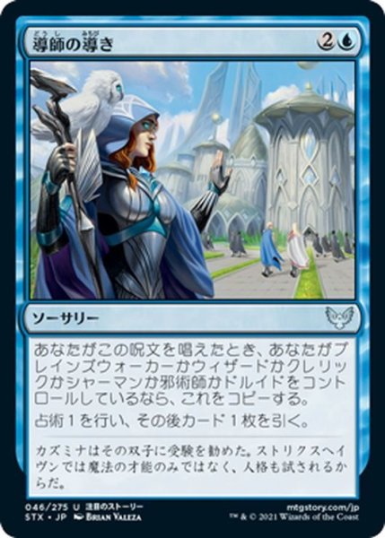 画像1: 【JPN】導師の導き/Mentor's Guidance[MTG_STX_046U] (1)