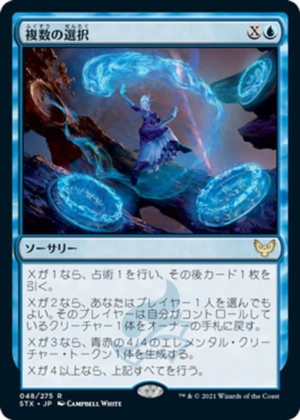 画像1: 【JPN】複数の選択/Multiple Choice[MTG_STX_048R] (1)