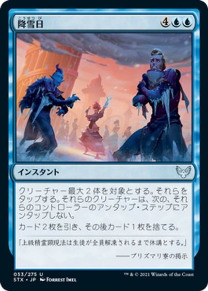 画像1: 【JPN】降雪日/Snow Day[MTG_STX_053U] (1)