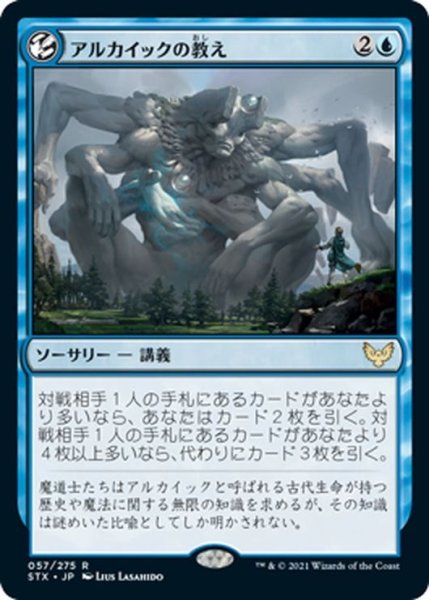 画像1: 【JPN】アルカイックの教え/Teachings of the Archaics[MTG_STX_057R] (1)