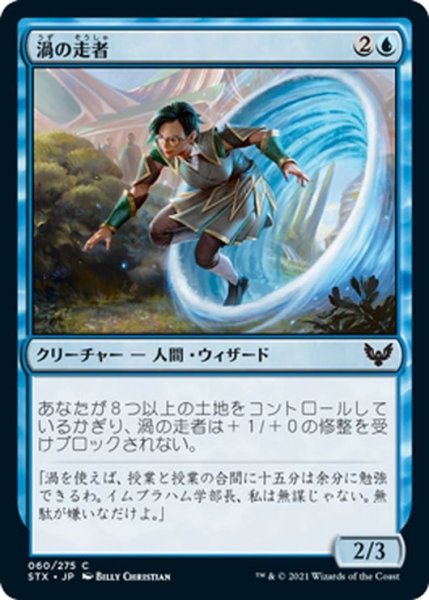 画像1: 【JPN】渦の走者/Vortex Runner[MTG_STX_060C] (1)