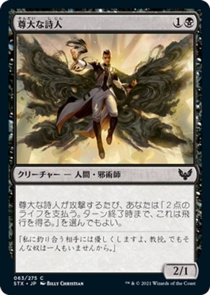 画像1: 【JPN】尊大な詩人/Arrogant Poet[MTG_STX_063C] (1)