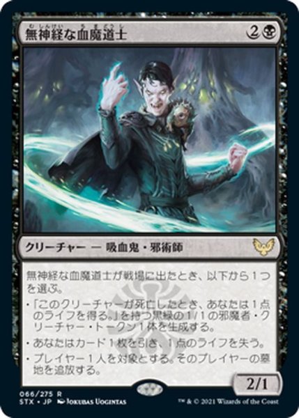 画像1: 【JPN】無神経な血魔道士/Callous Bloodmage[MTG_STX_066R] (1)