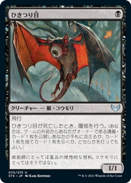 画像1: 【JPN】ひきつり目/Eyetwitch[MTG_STX_070U] (1)