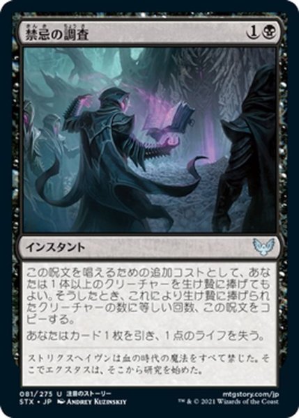 画像1: 【JPN】禁忌の調査/Plumb the Forbidden[MTG_STX_081U] (1)