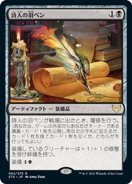 画像1: 【JPN】詩人の羽ペン/Poet's Quill[MTG_STX_082R] (1)