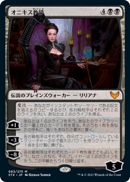 画像1: 【JPN】オニキス教授/Professor Onyx[MTG_STX_083M] (1)