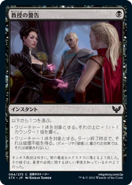 画像1: 【JPN】教授の警告/Professor's Warning[MTG_STX_084C] (1)