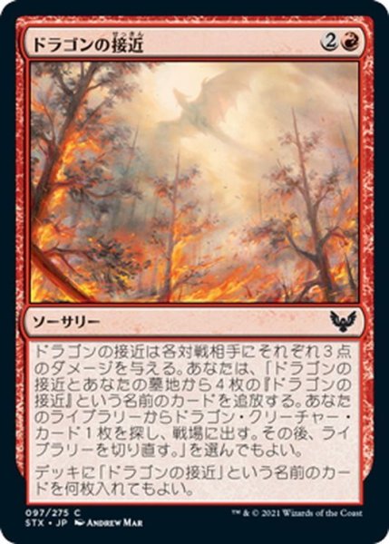 画像1: 【JPN】ドラゴンの接近/Dragon's Approach[MTG_STX_097C] (1)