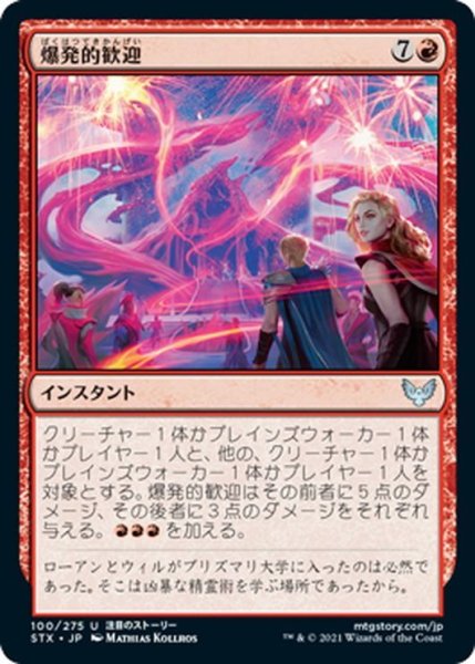 画像1: 【JPN】爆発的歓迎/Explosive Welcome[MTG_STX_100U] (1)