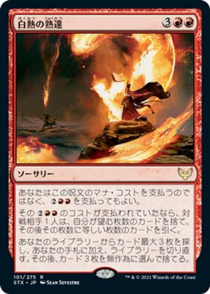 画像1: 【JPN】白熱の熟達/Fervent Mastery[MTG_STX_101R] (1)