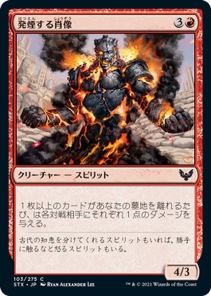 画像1: 【JPN】発煙する肖像/Fuming Effigy[MTG_STX_103C] (1)