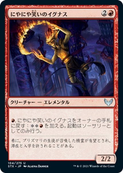 画像1: 【JPN】にやにや笑いのイグナス/Grinning Ignus[MTG_STX_104U] (1)