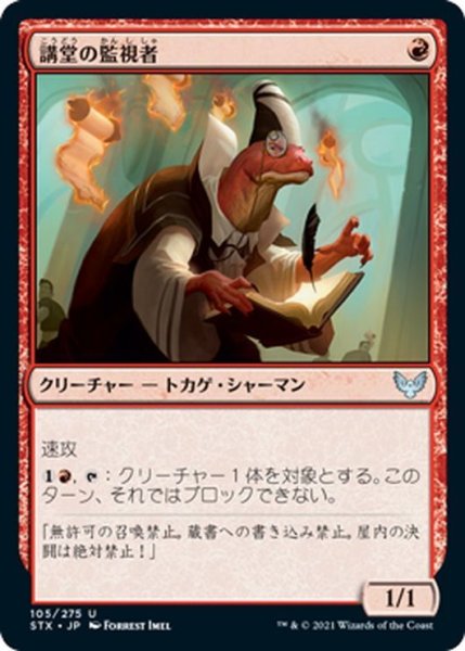 画像1: 【JPN】講堂の監視者/Hall Monitor[MTG_STX_105U] (1)