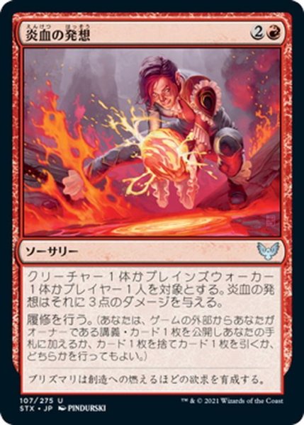 画像1: 【JPN】炎血の発想/Igneous Inspiration[MTG_STX_107U] (1)