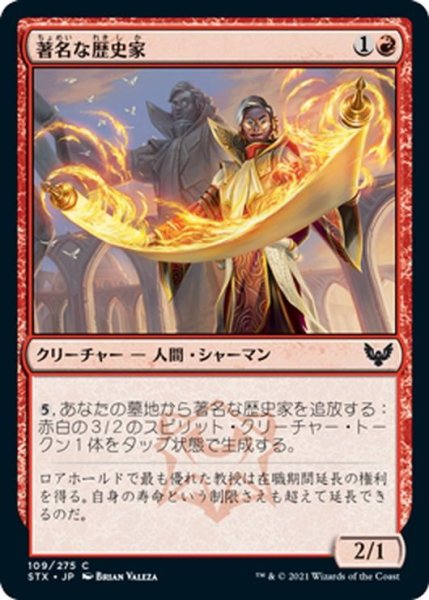 画像1: 【JPN】著名な歴史家/Illustrious Historian[MTG_STX_109C] (1)