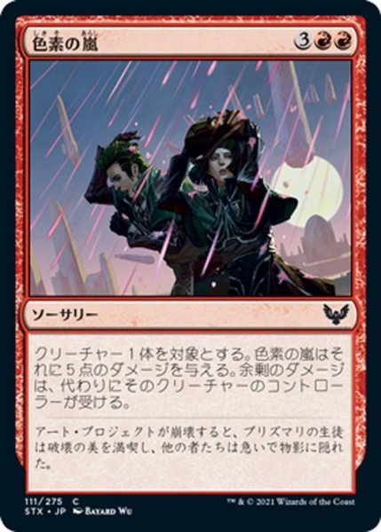 画像1: 【JPN】色素の嵐/Pigment Storm[MTG_STX_111C] (1)