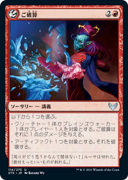 画像1: 【JPN】ご破算/Start from Scratch[MTG_STX_114U] (1)