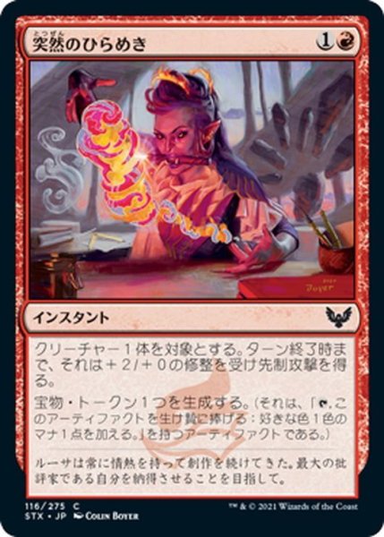 画像1: 【JPN】突然のひらめき/Sudden Breakthrough[MTG_STX_116C] (1)