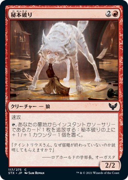 画像1: 【JPN】秘本破り/Tome Shredder[MTG_STX_117C] (1)