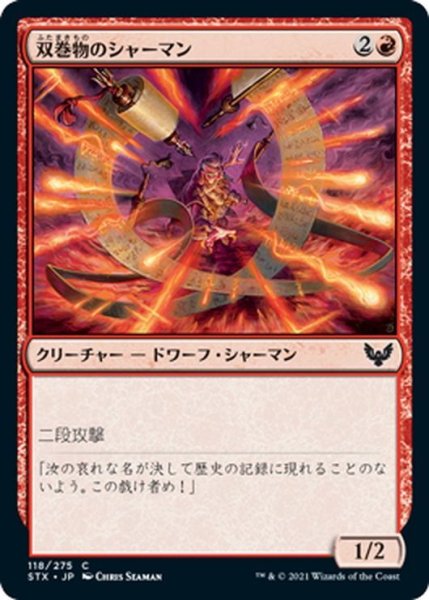 画像1: 【JPN】双巻物のシャーマン/Twinscroll Shaman[MTG_STX_118C] (1)