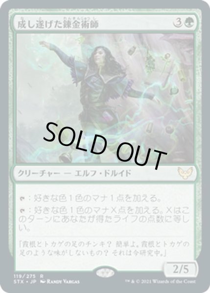 画像1: 【JPN】成し遂げた錬金術師/Accomplished Alchemist[MTG_STX_119R] (1)