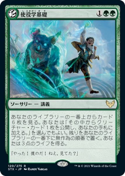 画像1: 【JPN】使役学基礎/Basic Conjuration[MTG_STX_120R] (1)