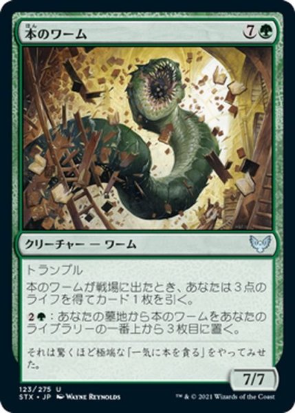 画像1: 【JPN】本のワーム/Bookwurm[MTG_STX_123U] (1)