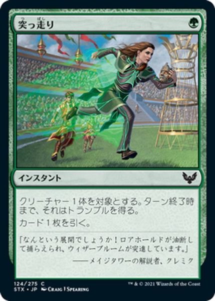 画像1: 【JPN】突っ走り/Charge Through[MTG_STX_124C] (1)