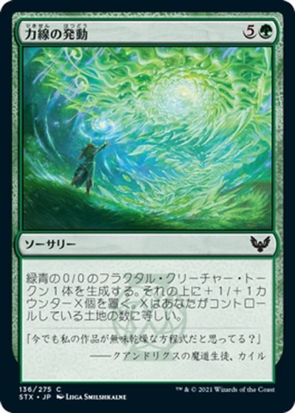 画像1: 【JPN】力線の発動/Leyline Invocation[MTG_STX_136C] (1)