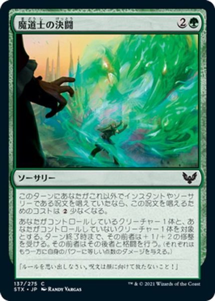 画像1: 【JPN】魔道士の決闘/Mage Duel[MTG_STX_137C] (1)