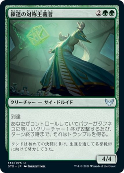 画像1: 【JPN】練達の対称主義者/Master Symmetrist[MTG_STX_138U] (1)