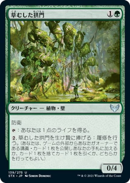 画像1: 【JPN】草むした拱門/Overgrown Arch[MTG_STX_139U] (1)