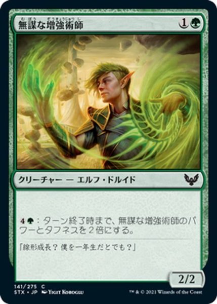 画像1: 【JPN】無謀な増強術師/Reckless Amplimancer[MTG_STX_141C] (1)