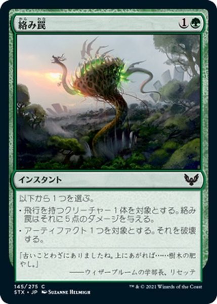 画像1: 【JPN】絡み罠/Tangletrap[MTG_STX_145C] (1)