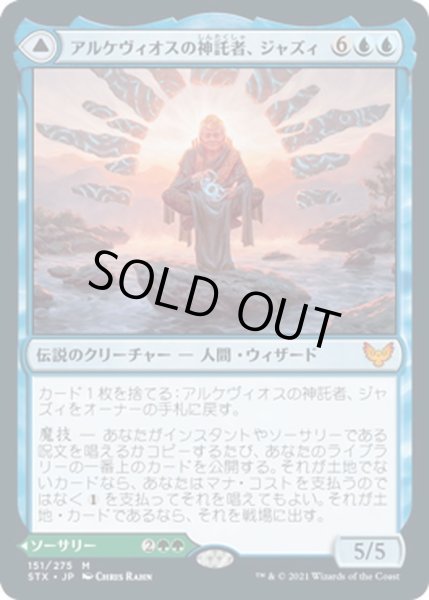 画像1: 【JPN】アルケヴィオスの神託者、ジャズィ/Jadzi, Oracle of Arcavios/神託者への旅/Journey to the Oracle[MTG_STX_151M] (1)