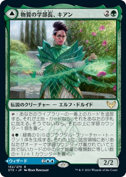 画像1: 【JPN】物質の学部長、キアン/Kianne, Dean of Substance/理論の学部長、イムブラハム/Imbraham, Dean of Theory[MTG_STX_152R] (1)