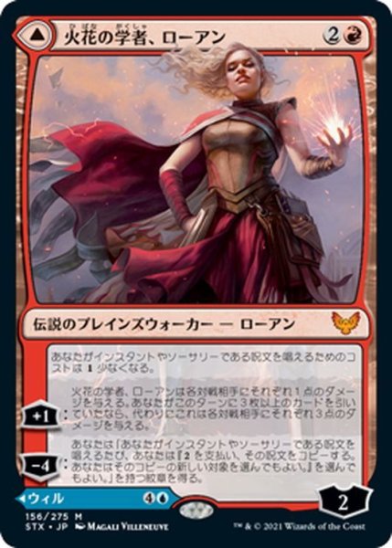 画像1: 【JPN】火花の学者、ローアン/Rowan, Scholar of Sparks/霜の学者、ウィル/Will, Scholar of Frost[MTG_STX_156M] (1)