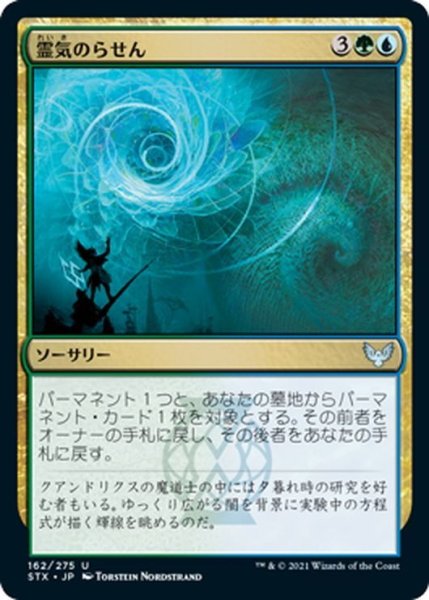 画像1: 【JPN】霊気のらせん/Aether Helix[MTG_STX_162U] (1)