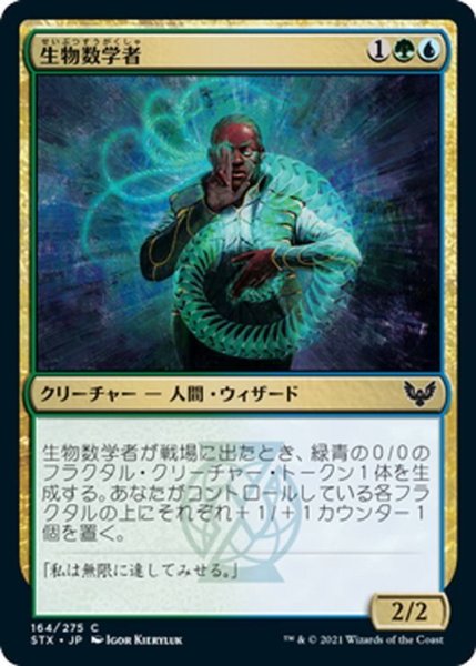 画像1: 【JPN】生物数学者/Biomathematician[MTG_STX_164C] (1)