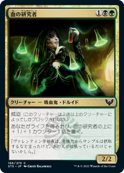 画像1: 【JPN】血の研究者/Blood Researcher[MTG_STX_166C] (1)