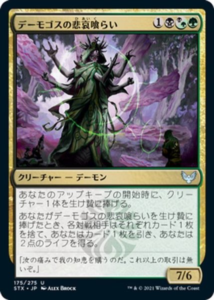 画像1: 【JPN】デーモゴスの悲哀喰らい/Daemogoth Woe-Eater[MTG_STX_175U] (1)