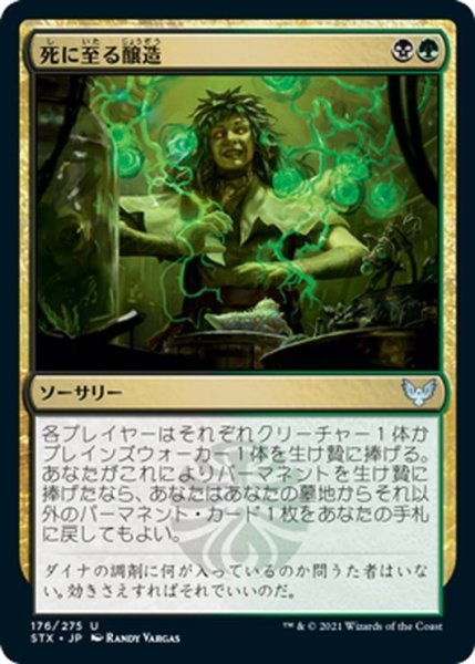 画像1: 【JPN】死に至る醸造/Deadly Brew[MTG_STX_176U] (1)