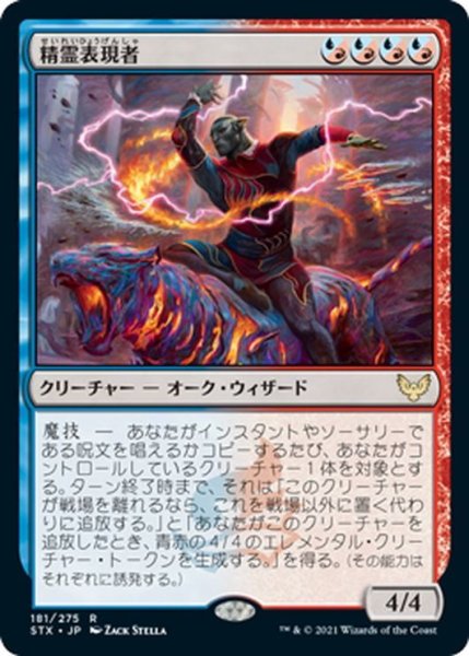 画像1: 【JPN】精霊表現者/Elemental Expressionist[MTG_STX_181R] (1)