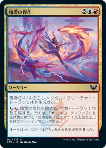 画像1: 【JPN】精霊の傑作/Elemental Masterpiece[MTG_STX_182C] (1)