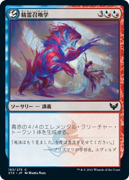 画像1: 【JPN】精霊召喚学/Elemental Summoning[MTG_STX_183C] (1)