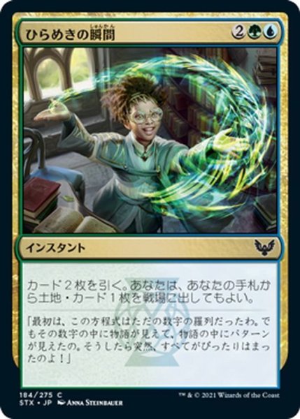 画像1: 【JPN】ひらめきの瞬間/Eureka Moment[MTG_STX_184C] (1)