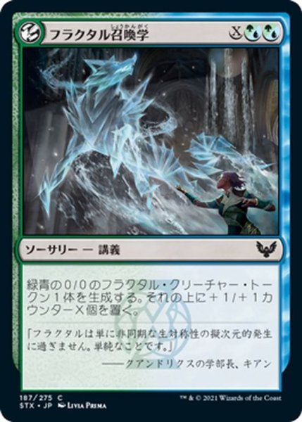 画像1: 【JPN】フラクタル召喚学/Fractal Summoning[MTG_STX_187C] (1)